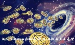 深入了解KRW虚拟币：潜力