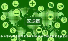 虚拟币客网：探寻数字货