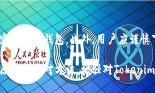 Tokenim转不出去的原因及解决方案

keywordsTokenim, 加密货币, 转账问题, 解决方案/keywords

## 内容主体大纲

### 一、什么是Tokenim
1. 介绍Tokenim的基本概念
2. Tokenim的功能和用途
3. Tokenim在加密行业中的地位

### 二、Tokenim转账的基本流程
1. 如何进行Tokenim转账
2. 转账过程中需要注意的事项
3. 可能遇到的问题

### 三、Tokenim转不出去的原因
1. 网络问题
   - 区块链网络拥堵
   - 节点故障
2. 账户问题
   - 余额不足
   - 安全设置（例如二次验证）
3. 钱包问题
   - 钱包不兼容
   - 钱包软件故障
4. 交易费用
   - 费用设置不当
   - 市场波动影响

### 四、解决Tokenim转账问题的方案
1. 检查网络状态
2. 确认账户余额
3. 检查钱包设置
4. 调整交易费用

### 五、预防Tokenim转账问题的最佳实践
1. 选择合适的钱包
2. 定期检查账户设置
3. 了解市场动态

### 六、Tokenim的未来发展趋势
1. 可能的技术改进
2. Tokenim在金融科技中的应用前景

### 七、常见问题解答
1. Tokenim是否会出现转账冻结的情况？
2. 如何快速恢复被锁定的Tokenim？
3. 转出Tokenim时手续费高吗？
4. 为什么我的Tokenim交易一直待处理？
5. 如何找到Tokenim的客服支持？
6. Tokenim未来的市场趋势预测？
7. 如何确保我的Tokenim安全？

---

## 一、什么是Tokenim

### 1. 介绍Tokenim的基本概念
Tokenim是一种基于区块链技术的数字货币。它通过去中心化的网络实现点对点的交易，旨在为用户提供一种简便、高效且安全的支付方式。

### 2. Tokenim的功能和用途
Tokenim不仅可以用于在线交易和支付，还可以用于资产管理、投资等多种场景。它的智能合约功能使得用户可以方便地创建和执行各类协议。

### 3. Tokenim在加密行业中的地位
作为一种新兴的加密货币，Tokenim在数字资产市场中逐渐获得了一定的关注和认可。它的独特之处在于其快速的交易速度和低廉的手续费。

## 二、Tokenim转账的基本流程

### 1. 如何进行Tokenim转账
要进行Tokenim转账，用户需要在支持Tokenim的钱包中输入接收地址、转账数量，然后确认交易。通常情况下，交易会很快被处理。

### 2. 转账过程中需要注意的事项
在转账过程中，用户需要确保输入的地址是正确的，并确认账户中有足够的余额。同时，应该关注网络的状态，以避免网络拥堵带来的延误。

### 3. 可能遇到的问题
在转账时，用户可能会遇到一些常见问题，比如交易未确认、转账失败等。这些问题通常与网络情况、账户设置和钱包兼容性有关。

## 三、Tokenim转不出去的原因

### 1. 网络问题
#### 区块链网络拥堵
区块链网络拥堵可能导致交易处理速度下降，用户的Tokenim转账请求可能需要等待更长时间才能被确认。

#### 节点故障
在某些情况下，区块链的节点可能出现故障，导致用户无法顺利发起转账。用户可以尝试更换节点或稍后再试。

### 2. 账户问题
#### 余额不足
用户在进行Tokenim转账时，如果余额不足，会导致交易无法完成。用户应及时检查自己的账户余额。

#### 安全设置（例如二次验证）
某些钱包可能会开启安全设置，例如二次验证，这会延迟或阻止转账的进行。

### 3. 钱包问题
#### 钱包不兼容
用户选择的钱包可能不支持Tokenim，导致无法进行转账。建议选择官方推荐的钱包进行交易。

#### 钱包软件故障
钱包软件的bug或故障也可能影响转账的成功。如果遇到这种情况，用户应尝试更新或重新安装钱包软件。

### 4. 交易费用
#### 费用设置不当
用户在转账时未设置足够的交易费用可能导致交易被延迟或失败。最好提前了解当前网络的费用标准。

#### 市场波动影响
在市场波动较大的情况下，交易费用会随之变化，用户需根据实时情况调整费用以确保交易顺利进行。

## 四、解决Tokenim转账问题的方案

### 1. 检查网络状态
首先，用户应检查区块链网络的状态，以确定是否存在网络拥堵或节点故障。如果网络正常，可以考虑其他问题。

### 2. 确认账户余额
进入钱包应用，查看自己的Tokenim余额，确保在转账时有足够的金额可用。余额不足会直接导致转账失败。

### 3. 检查钱包设置
需确保钱包的设置是正确的，例如安全验证已关闭，或者通过安全验证后再进行转账。此外也要确认钱包是否支持Tokenim。

### 4. 调整交易费用
如果转账交易因费用设置不当而未能完成，用户应将费用调整到符合当前市场标准的水平，以确保交易能被尽快确认。

## 五、预防Tokenim转账问题的最佳实践

### 1. 选择合适的钱包
用户在选择Tokenim钱包时，应选择信誉良好、支持Tokenim的官方钱包，以减少转账过程中出现的问题。

### 2. 定期检查账户设置
用户定期审核自己的账户设置，包括安全设置和余额管理，可以有效避免因疏忽而导致的转账问题。

### 3. 了解市场动态
用户应关注Tokenim相关的市场动态，包括交易费用的变化、网络状态等信息，以更好地规划自己的转账计划。

## 六、Tokenim的未来发展趋势

### 1. 可能的技术改进
作为一种新兴的加密货币，Tokenim有潜力通过技术创新不断改进其转账速度、安全性等。未来可能会出现更加先进的共识机制和智能合约功能。

### 2. Tokenim在金融科技中的应用前景
Tokenim可能在日益发展的金融科技行业中找寻新的应用场景，如跨境支付、资产交易等。随着技术的成熟，这些应用将越来越普遍。

## 七、常见问题解答

### 1. Tokenim是否会出现转账冻结的情况？
是的，Tokenim在某些情况下可能会出现转账冻结的情形，主要原因包括安全策略、网络影响等。用户一般需要联系钱包客服进行处理。

### 2. 如何快速恢复被锁定的Tokenim？
如果Tokenim被锁定，用户应首先查找相关的解锁步骤，通常涉及到安全验证或联系客服解决。如果是钱包的问题，用户可能需要转移到其他钱包中。

### 3. 转出Tokenim时手续费高吗？
手续费会因网络拥堵、电费和用户选择的交易速度而异。通常建议用户在高峰期避开低设置费用的情况。合适的费用设置能提高交易的成功率。

### 4. 为什么我的Tokenim交易一直待处理？
这可能是由于网络拥堵、费用设置过低或者节点故障导致。用户应时刻关注网络状态，必要时可以尝试更改交易费用。

### 5. 如何找到Tokenim的客服支持？
用户可以在Tokenim官方网站查找客服支持的联系信息，通常包括邮箱、在线聊天和社交媒体渠道。及时与客服沟通可解决大部分问题。

### 6. Tokenim未来的市场趋势预测？
由于区块链技术的不断进步和金融科技的融合，Tokenim未来的发展前景看好。随着应用场景增多，Tokenim的价值有望进一步提升。

### 7. 如何确保我的Tokenim安全？
保护Tokenim的安全包括采用强密码、启用二次验证以及定期备份钱包。此外，用户应谨慎下载任何与Tokenim相关的软件，以防止被骗。

通过以上的内容，用户可以全面了解Tokenim转不出去的原因及应对方法，增强对Tokenim及其使用过程的理解。
