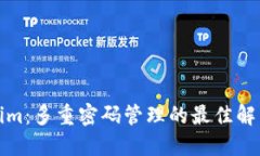 Tokenim：多重密码管理的最