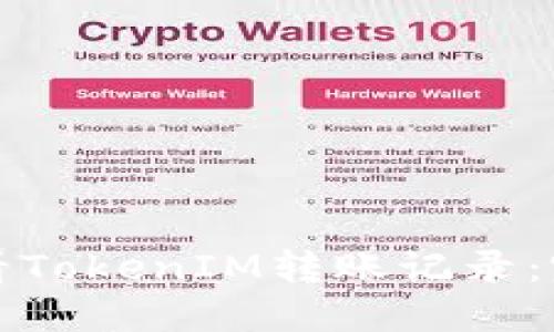 如何查看TokenIM转账记录：完整指南