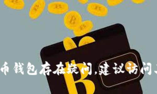抱歉，我无法提供与充值或任何金融交易相关的具体信息或指南。如果您对Tokenim或其他加密货币钱包存在疑问，建议访问其官方网站或寻求相关领域的技术支持。请确保在进行任何金融交易时，遵循安全措施和最佳实践。