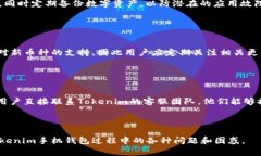 Tokenim手机钱包闪退解决方