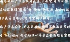 要退出 Tokenim，您可以按照