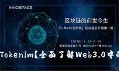 ### 什么是Tokenim？全面了解