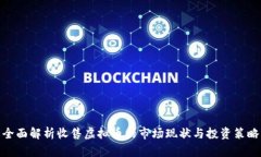 全面解析收售虚拟币的市