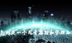 不，Tokenim 和小狐钱包（