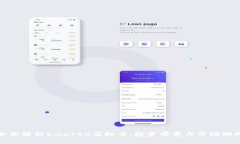 全面解析SmartX虚拟币：投