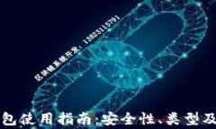 虚拟币钱包使用指南：安