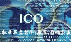 国内虚拟币买卖禁令：原