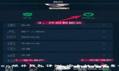 imToken硬件钱包评测：安全