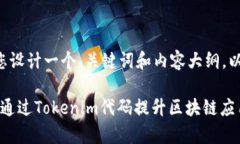 当然可以帮助您设计一个、关键词和内容大纲。