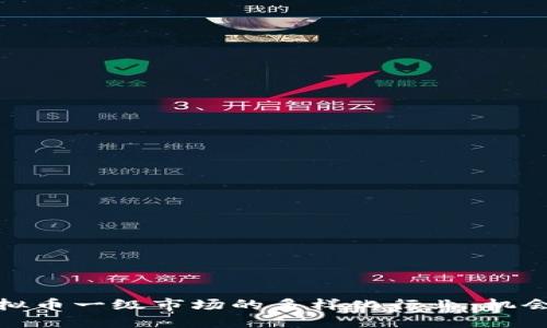 探索虚拟币一级市场的多样化行业：机会与挑战