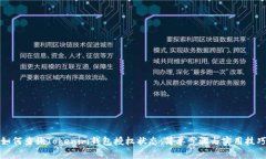如何查询Tokenim钱包授权状