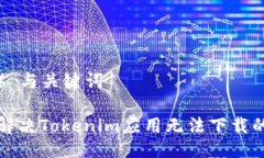 ### 与关键词如何解决Tok