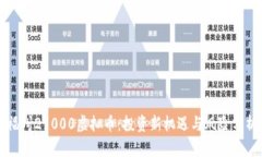 福州21000虚拟币：投资新机