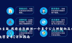 关于“tokenim哪里提币”的主题，我将为您提供一