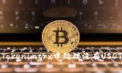 如何在Tokenimtrx中处理没有