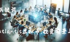 ### 与关键词深入了解Atl