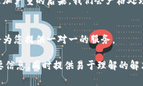 在tokenim被冻结的情况下，页面通常会显示一些重要的信息和提示，旨在告知用户帐号状态和接下来的处理步骤。以下是一个可能的页面显示内容的描述：

冻结通知
尊敬的用户，您的tokenim帐号已被临时冻结。

冻结原因
为了保护用户资产和平台安全，您的帐号因以下原因被冻结：br
- 可疑交易活动br
- 违反使用条款br
- 怀疑身份盗用等

解冻步骤
您可以按照以下步骤进行申诉和解冻帐号：br
1. 联系客服中心，提交相关信息。br
2. 提供身份验证材料，以便我们及时处理您的请求。br
3. 等待审核结果，我们将在24小时内给您答复。

常见问题解答
在帐号被冻结期间，您可能会遇到以下问题：br
- 账户被冻结能够继续使用吗？br
- 解冻需要多长时间？br
- 能否查看被冻结期间的交易记录？br
根据您的问题，我们将尽快协助解决。

注意事项
在帐号冻结期间，请勿尝试通过其它方式恢复帐号，以免导致更加严重的后果。我们会严格处理您的请求，保障您的资金安全。

联系客服
如有疑问或需要帮助，请联系官网客服支持，我们的客服团队将为您提供一对一的服务。

这个被冻结的页面应该以的方式告知用户有关帐号状态的必要信息，同时提供易于理解的解决步骤和支持。