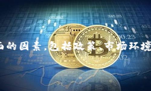 关于Tokenim是否清退大陆客户的问题，涉及多个方面的因素，包括政策、市场环境以及平台自身的运营策略。以下是详细的分析和解答。

### Tokenim是否清退大陆客户？全面解读