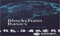 : 深入解析imToken钱包：没