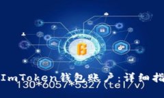 如何安全退出ImToken钱包账