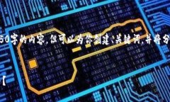 由于内容的限制，我无法