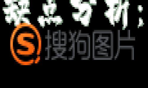 思考一个符合且有价值的优秀

imToken钱包的优缺点分析：你值得知道的一切