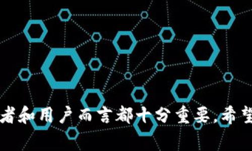 ETHS是什么币是一个热门的问题，ETHS是以太坊网络上的一种加密货币，通常与以太坊（ETH）相伴而生。随着区块链技术的发展和数字货币的普及，许多人对ETHS以及以太坊生态系统的其他代币产生了浓厚的兴趣。以下将为您详细解析ETHS的背景、特点、用途及其与其他加密货币的关系。

ETHS的基本概念
ETHS（Ethereum State Token）是建立在以太坊区块链上的一种代币，旨在支持以太坊网络的各种应用。通过智能合约，ETHS允许用户在没有中介的情况下，进行点对点交易，保障交易的安全性和透明度。ETHS可以作为交易的媒介，用于支付服务费用，或作为其他项目的投资工具。

ETHS的发展背景
以太坊自2015年推出以来，逐渐成为去中心化应用（dApps）和智能合约的主要平台之一。随着DeFi（去中心化金融）、NFT（非同质化代币）等新型项目的涌现，对ETHS等代币的需求不断增长。ETHS旨在填补以太坊生态系统中的某些空白，为用户提供更多的功能和可能性。

ETHS的特点
ETHS代币具有以下几个特点：
ul
li去中心化：ETHS的交易不受中心化机构的控制，确保了交易的隐私和安全。/li
li智能合约支持：ETHS基于以太坊智能合约技术，实现了高效的自动化交易。/li
li可扩展性：ETHS可以与各种去中心化应用无缝连接，为用户提供多样化的服务。/li
li流动性强：作为以太坊生态中的重要代币，ETHS的交易市场活跃，流动性较好。/li
/ul

ETHS的用途
ETHS主要用于以下几个方面：
ul
li交易媒介：用户可以使用ETHS进行商品和服务的支付。/li
li投资工具：ETHS可以作为其他项目的融资工具，用户可以通过投资ETHS获取潜在收益。/li
li参与治理：持有ETHS的用户可以参与项目的治理决策，影响项目的发展方向。/li
/ul

ETHS与其他加密货币的关系
ETHS与其他加密货币，如比特币（BTC）、Ripple（XRP）等，有着不同的定位和功能。虽然ETHS与ETH在同一网络运行，但两者的用途和设计理念有所不同。比特币更专注于数字货币的角色，而ETHS则更注重于在以太坊生态中的多功能性。

未来发展展望
随着区块链技术的不断演进，ETHS有可能在以太坊生态系统中扮演越来越重要的角色。它的使用案例将不断扩展，包括但不限于DeFi、NFT、DAO（去中心化自治组织）等领域，ETHS的未来前景值得期待。

常见问题解答
问题1：ETHS与以太坊（ETH）的主要区别是什么？
关于ETHS与以太坊之间的区别，首先要了解以太坊是一个智能合约平台，ETH是其原生代币，用于支付交易费用和参与区块链上的活动。而ETHS则是针对特定功能或项目设计的代币，主要用于在以太坊生态中实现特定目的，如参与某个dApp的活动。总的来说，ETH是以太坊的基础货币，而ETHS则是构建在其基础上某个特定目的的代币。

问题2：如何获取ETHS？
获取ETHS的方法有很多，用户可以通过以下几种途径：
ul
li购买：在加密货币交易所上，您可以通过市场交易直接购买ETHS，通常需要用ETH或其他主流代币交易。/li
li挖矿：一些项目为ETHS提供挖矿机会，用户可以通过计算机算力支持网络来获得ETHS。/li
li参与活动：某些项目会通过活动奖励用户ETHS，用户可以通过参与airdrop、社区活动等获取代币。/li
/ul

问题3：ETHS的安全性如何保障？
关于ETHS的安全性，应从多方面考虑：
ul
li智能合约审计：ETHS的安全性依赖于其底层智能合约的安全性，项目方通常会对智能合约进行审计，以确保没有漏洞。/li
li私钥保护：用户需要保护好自己的私钥，以防被盗取，通常建议使用硬件钱包存储部分长期资产。/li
li去中心化的共识机制：由于ETHS在以太坊生态中运行，其安全性也受益于以太坊本身的去中心化特性，确保了交易的公正性。/li
/ul

问题4：ETHS的未来发展有哪些可能性？
ETHS的未来发展潜力巨大，潜在可能性包括：
ul
li集成更多应用场景：随着区块链技术的演进，ETHS可能会被更多的行业接受，并与现实世界的应用结合成为多功能代币。/li
li增加用户参与度：通过治理机制，ETHS可鼓励更多的参与者参与决策，推动生态系统的健康发展。/li
li增强流动性：随着市场的发展，ETHS的交易量和流动性将逐步提高，吸引更多的投资者关注。/li
/ul

总体来说，ETHS作为以太坊生态的一部分，拥有广阔的前景和众多的应用可能。了解ETHS的基本概念、特点、用途以及其与其他加密货币的关系对于投资者和用户而言都十分重要。希望通过本文的介绍，您能对ETHS有更深入的理解。