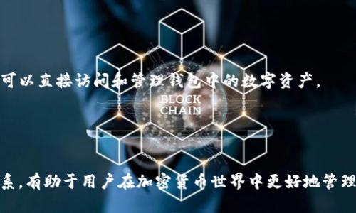 如何通过助记词安全快速地恢复imToken钱包br
关键词：imToken, 助记词, 钱包恢复, 加密货币/guanjianci

一、什么是imToken钱包？
imToken是一款广受欢迎的数字货币钱包，它支持多种加密货币的存储、管理和交易。它以用户友好的界面、较高的安全性和丰富的功能而闻名，特别是在以太坊及其代币的管理上表现出色。imToken还提供了DApp浏览器，用户可以直接在钱包内访问去中心化应用程序（DApps），而无需切换到其他应用。这使得imToken不仅是一个钱包，同时也是一个生态系统。尤其是在DeFi和NFT的热潮中，imToken钱包的作用愈发显得重要。

二、助记词的重要性
助记词是由一组特定的单词组成，通常用于生成和恢复加密货币钱包。对于imToken钱包而言，助记词是用户钱包的“钥匙”，它可以用来恢复钱包内的所有资产，如果您忘记了钱包密码，也可以通过助记词重置钱包。因此，妥善保管助记词是保障数字资产安全的关键步骤。

三、如何通过助记词恢复imToken钱包
恢复imToken钱包的过程相对简单，用户只需按照以下步骤进行操作：

ol
    li打开imToken应用并点击“恢复钱包”。/li
    li选择“助记词恢复”选项。/li
    li按照提示输入助记词，每个单词需要用空格隔开，确保顺序正确。/li
    li完成输入后，系统会进行验证，确保助记词的准确性。若验证通过，将会提示您设置新密码。/li
    li输入完成后，您就可以访问之前的钱包及其资产了。/li
/ol

虽然这个过程听起来简单，但用户在输入助记词时必须非常小心，确保每个单词的拼写、顺序都完全正确。错误的助记词可能导致无法恢复钱包，进而影响您对资产的访问。

四、常见问题解答

h41. 助记词丢失了该怎么办？/h4
如果用户遗失了助记词，那么恢复钱包的几率几乎为零。因此，用户在创建钱包时，应该务必将助记词记录在安全的地方。一些安全的做法包括将助记词写下来并存放在保险箱中，或避免存储在容易被他人看到或获取的地方。例如，尽量不把助记词保存在电子设备或云端服务中，因为这些地方更容易受到黑客攻击。

如果助记词丢失，通常只有在钱包没有存入任何资产或者您能够通过其他方式找回相关的密钥或密码时，才可能尝试联系imToken的官方支持。但请注意，这样的方式并没有保障成功的可能性，最好的方式始终是确保助记词的安全。

h42. 如何确保助记词的安全？/h4
确保助记词安全的具体做法包括：

ul
    li离线保存：最好将助记词写在纸上，而不是电子设备上。/li
    li使用加密保存：如果非要将助记词存储在电子设备上，应该使用加密软件来进行保护。/li
    li备份多份：建议在不同的安全地点存放助记词的多份备份，以防止因意外丢失而无法恢复钱包。/li
    li定期检查：定期检查存储助记词的地方，确保没有被他人发现或损坏。/li
/ul

通过以上方式，可以大大降低助记词被盗或丢失的风险，从而保障数字资产的安全。

h43. 如果助记词正确但无法恢复钱包该怎么办？/h4
即使您的助记词是正确的，依然可能发生一些问题使得无法成功恢复钱包。这可能是由于软件版本不兼容、输入错误、系统故障等原因导致。如果在恢复过程中出现错误，建议按照以下步骤进行排查：

ul
    li检查助记词的拼写和顺序是否完全正确。/li
    li确认您所安装的imToken是最新版本，必要时进行更新。/li
    li尝试在不同的网络环境下重试，例如切换WiFi和移动网络。/li
    li如仍无法解决问题，可以尝试联系imToken客服，提供助记词进行专业支持。/li
/ul

注意，任何时候都不要在不明网站或应用输入自己的助记词，这样可能会导致资产丢失。

h44. 助记词和私钥有什么区别？/h4
助记词和私钥是指两个不同的概念，虽有些许相似之处，但在加密货币领域的作用和重要性也各有不同。

助记词是用户友好的形式，一般由12个或24个单词构成，可以帮助用户方便地记忆和恢复钱包。私钥则是更为复杂的字符组合，直接控制您钱包内的资产。这意味着，任何拥有您的私钥的人都可以直接访问和管理钱包中的数字资产。

通常助记词是生成私钥的基础，而私钥只能通过助记词推导出来。因此，妥善保管助记词不仅对钱包的恢复至关重要，也能有效保护私钥的安全。一旦私钥泄露，您的资产便会面临巨大的风险。

总结
通过助记词恢复imToken钱包的操作并不复杂，但用户在这个过程中的注意事项却极为关键。确保助记词的安全存储和备份，是保护数字资产安全的基础。同时，了解助记词的功能与私钥的关系，有助于用户在加密货币世界中更好地管理自己的资产。希望通过本篇文章，能帮助大家更深入地理解imToken钱包的使用及助记词的重要性。