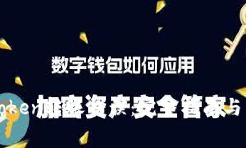 如何解决imToken转账错误：完整指南与常见问题解答