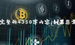 注意：由于篇幅限制，这