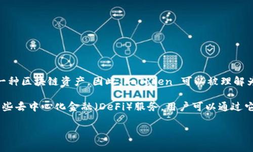 ImToken 是一个数字资产钱包应用，其名字是由