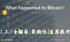 imToken安卓版1.3.1全解析：