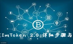 如何下载ImToken 2.0：详细步