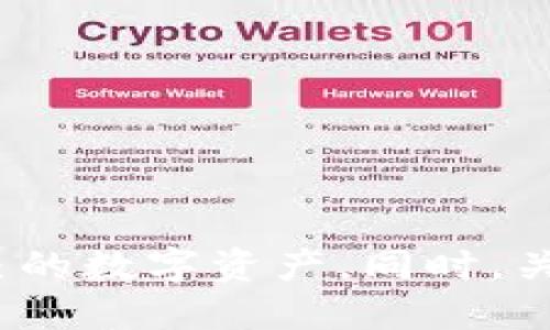   imToken资产估计方法详解：引导用户数字资产管理 / 
 guanjianci imToken, 数字资产, 资产估计, 钱包安全 /guanjianci 

在数字货币迅猛发展的今天，越来越多的人开始关注如何更好地管理自己的数字资产。而在众多数字资产管理工具中，imToken作为一款热门的数字钱包，凭借其便捷性和安全性深受用户喜爱。本文将详细介绍imToken资产的估计方法，帮助用户资产管理。

1. 什么是imToken？
imToken是一款专注于数字资产管理的移动钱包应用，它支持多种主流数字货币，包括以太坊及其ERC-20代币。imToken不仅提供安全的存储环境，还拥有简洁的用户界面和丰富的功能，如去中心化交易（DEX）、DeFi应用接入等。用户通过imToken，可以方便地进行数字资产的管理、交易及参与各种区块链活动。

2. imToken中资产的组成
在使用imToken进行资产管理之前，首先需要了解其资产组成。imToken中的资产主要包括：
ul
    listrong法定货币：/strong部分用户可能会通过数字货币的兑换实现法定货币的增值。/li
    listrong原生资产：/strong指的是以太坊等主流数字货币，它们在区块链中具有原生的价值。/li
    listrong代币资产：/strong包括各类ERC-20代币，这些代币通常由项目方发行，用于特定目的或作为平台使用的点数。/li
/ul
用户需要对上述不同类型的资产进行综合考虑，才能高效地进行资产估计。

3. 估计imToken资产的基本方法
估计imToken中的数字资产，主要有以下几个步骤：

h43.1 记录资产类型和数量/h4
首先，用户需要列出自己在imToken中拥有的所有资产，包括各种法定货币、原生资产和代币资产。通过钱包的资产管理功能，用户可以清晰地看到自己所持有的每一种货币及其数量。

h43.2 查询实时市场价格/h4
不同数字货币的价格波动是资产估计的重要因素。用户可以通过imToken内置的市场行情功能或其他第三方平台，如CoinMarketCap，查询所持资产的实时价格。将各类资产的数量乘以对应的市场价格，就可以初步得到资产的总估值。

h43.3 计算总资产估值/h4
将所有资产的市场价值进行汇总，即可得出imToken中总的资产估计。例如，如果用户持有2个ETH，当前价格为4000元，那么ETH的估值为8000元。接着再将其他代币的估值相加，得到总资产值。

4. 影响数字资产估值的因素
在分析digital资产的估计时，需要注意以下几个因素：

h44.1 市场波动性/h4
数字资产的价格受到市场实时供需关系的影响，价格波动剧烈。因此，用户在关注资产估计时，必须时刻注意市场行情的变化。在不稳定的市场环境下，资产估计可能会出现较大的偏差。

h44.2 资产流动性/h4
不同的数字货币有不同的市场流动性，流动性强的资产在短时间内更容易成交，从而在估价时应优先考虑。相对而言，流动性较差的资产可能需要更长的时间进行估值。

h44.3 项目方动态/h4
许多数字资产的价值与项目方的动态息息相关，如开发进度、社区活动等。因此，用户在评估资产时，需要关注项目方的动态，以便及时调整自己的资产配置。

5. 如何imToken资产管理
除了基本的资产估计，imToken资产管理也非常重要。具体方法包括：

h45.1 分散投资/h4
用户不应该将所有资金投入到单一资产中，应当分散投资，以降低风险。可以选择投资几种不同类型的资产，以应对市场波动。

h45.2 定期评估/h4
为了保持资产的有效性，用户应定期评估自己持有的资产，包括市场价格、项目动态等。定期的评估可以帮助用户更好地把握投资机会。

h45.3 使用安全工具/h4
数字资产的安全性至关重要，用户应确保使用imToken的安全工具，如二次验证、冷存储等，以保护自己的资产安全。

6. 相关问题探讨
在资产估计过程中，可能有不少用户会遇到以下问题。本文将逐一进行探讨。

h46.1 imToken中资产如何安全存储？/h4
安全存储数字资产是用户最关注的问题之一。而imToken为用户提供了多种安全措施：
ul
    listrong助记词：/strongimToken在用户初次设置时会生成一组助记词，用户需妥善保存，丢失后将面临资产不可找回的风险。/li
    listrong安全密码：/strong用户可以为钱包设置安全密码，增加账户安全性。/li
    listrong二次验证：/strong在进行大额交易时，强烈建议启用二次验证，增强资产安全。/li
/ul
用户在使用imToken时，应定期审查自己的安全设置，确保安全措施到位。

h46.2 如何判断数字资产的未来价值？/h4
评估数字资产的未来价值是一个复杂的问题，涉及多个因素的分析：
ul
    listrong技术创新：/strong关注项目在技术方面的创新和突破，技术的进步可能会推动资产价值上升。/li
    listrong市场需求：/strong分析数字货币所在行业的市场需求变化，需求增加将推动价格上涨。/li
    listrong社区支持：/strong强大的社区支持是项目成功的重要标志，社区活跃的项目往往更具潜力。/li
/ul
用户应定期调研相关市场信息，以帮助判断资产的未来趋势。

h46.3 imToken与其他钱包相比的优势是什么？/h4
imToken具备多个优势，使其在数字资产管理中脱颖而出：
ul
    listrong用户体验：/strongimToken的界面设计简洁，易于上手，降低了用户使用的门槛。/li
    listrong交易功能丰富：/strong除了资产管理外，imToken还提供了去中心化交易和DeFi应用的功能，用户能在一个平台上管理多种需求。/li
    listrong安全性：/strongimToken高度重视用户资产安全，通过多种加密手段保护用户的信息与资金。/li
/ul
用户在选择数字钱包时，不妨将imToken作为首选。

h46.4 如何抵御市场风险，提高资产收益？/h4
抵御市场风险、提高资产收益是所有投资者的共同目标。用户可以采取以下策略：
ul
    listrong设定止损线：/strong用户在投资时应设定止损线，以防资产大幅度损失。/li
    listrong把握买入时机：/strong市场波动时，用户应学会判断合适的买入时机，以获取更好的投资收益。/li
    listrong多元化投资组合：/strong分散投资的策略可以有效降低整体投资风险。/li
/ul
用户应在市场中不断学习与调整，制定适合自己的投资策略。

综上所述，imToken作为一款数字资产管理工具，对于用户来说至关重要。通过了解资产的构成、估计方法以及影响因素，用户能够更好地管理自己的数字资产。同时，关注安全与策略也能进一步保护自己的投资。希望本文能够助你在数字资产管理的道路上越走越远。